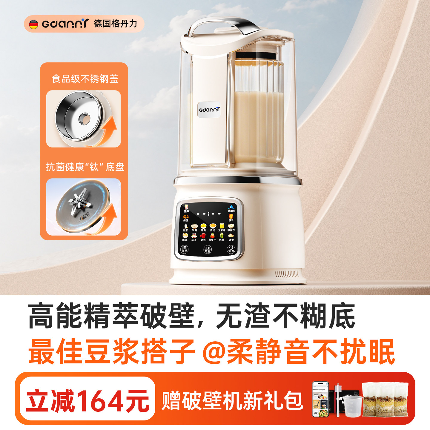 GDANNY格丹力破壁机家用豆浆机全自动超静音2026新款政府补贴细腻
