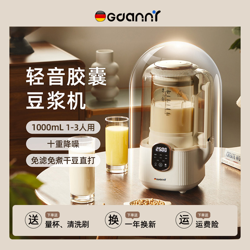 德国格丹力豆浆机小型免煮全自动多功能破壁机家用免滤搅拌料理机,厨房电器,豆浆机,淘宝优惠券,粉丝福利购,淘宝优惠卷