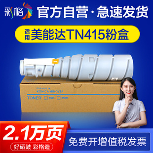 415复印机震旦ADT2 Pro42 415粉盒bizhub 彩格适用柯尼卡美能达TN