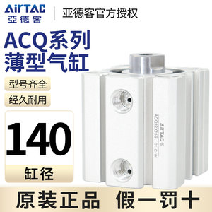 原装亚德客大缸径超薄气缸 ACQS2B ACQ140*10/20/25/30/40/50-S-B