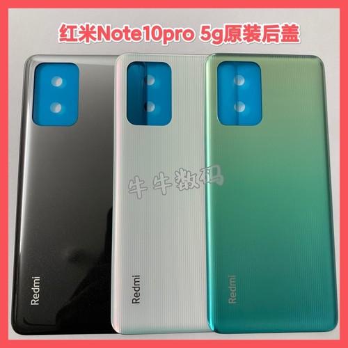 适用于红米Note10pro 5g原装塑料后盖note10pro 5g原装电池背盖