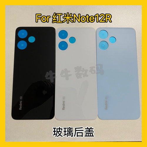 适用于红米Note12R玻璃后盖红米12 5g玻璃后盖背壳镜框镜片