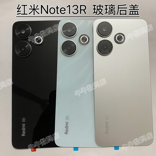 适用于红米Note13R玻璃后盖Note13R玻璃后壳背盖镜框中框屏框
