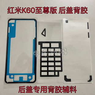 适用于红米K60至尊版后盖背胶红米k60至尊版后盖背胶散热贴辅料