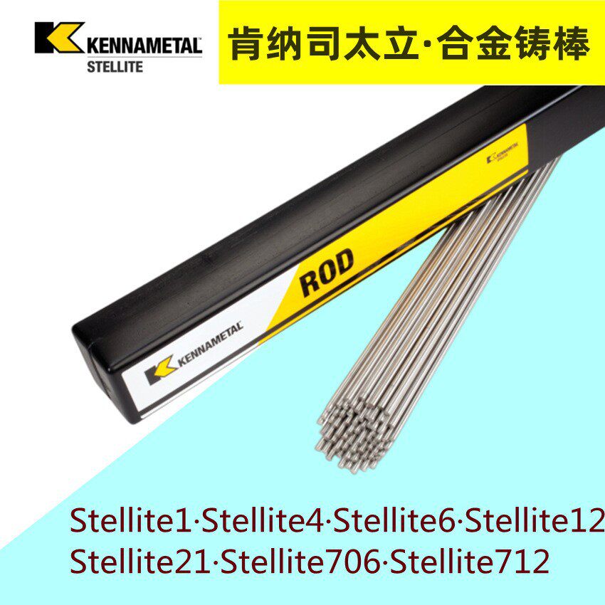 司太立Stellite 712钴基合金焊丝司太立712号钴基铸棒