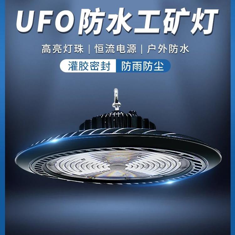 严选led节能UFO工矿灯投光飞碟户外防水工地冷库照明仓库厂房防爆