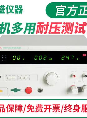 南京长盛CS2672BX/CS2672CX交直流耐压仪 漏电流100mA 高压仪
