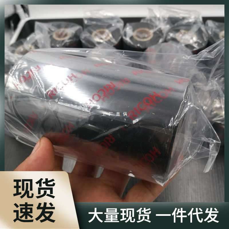 原装理光碳带RICON全树脂基碳带B120HS覆膜标签碳带卷