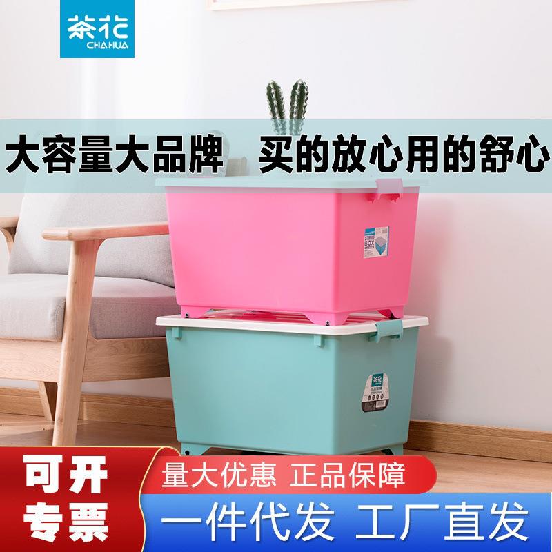 茶花彩色塑料收纳箱整理百纳箱带盖滑轮正方收纳箱家用玩具衣服