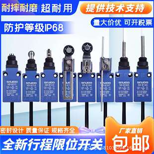 IP68防水行程开关刮粪机全密封限位SD-8108滚轮8107户外养殖8104