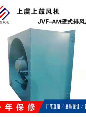 壁式排风机JVF-AM-450E4 5100m3/h 250W 1380r/min 220V轴流风机