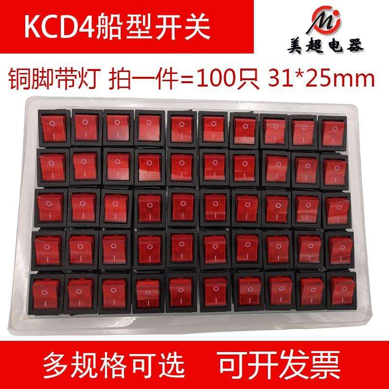 船型开关KCD4 翘板电源按钮开关带灯4脚2档铜脚银点大功率31*25mm