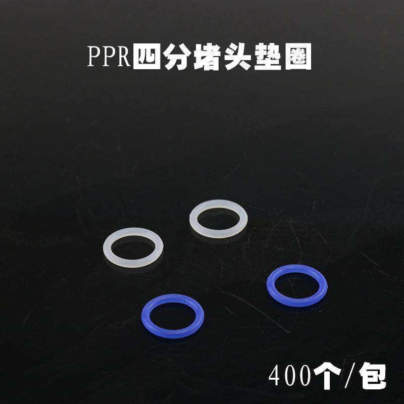 PPR堵头垫圈4分ppr水管配件 塑料带橡胶垫圈免漏水 密封圈