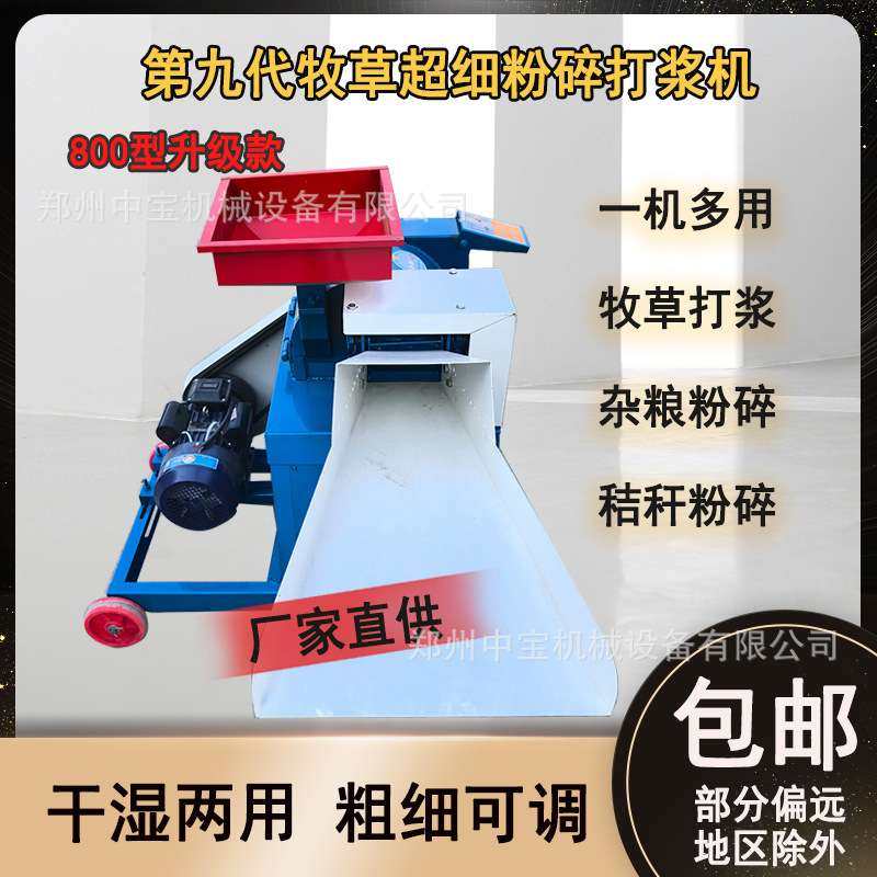 中宝机械800型升级牧草打浆机粉碎机干湿两用鸡鸭碎草机小型家用
