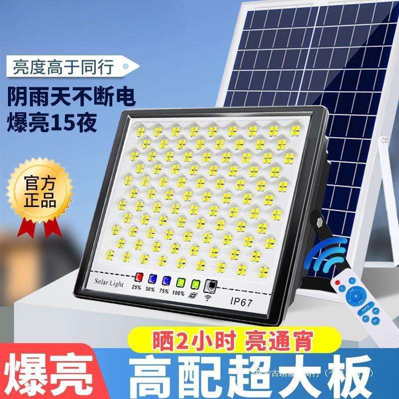 太阳能户外灯庭院灯家用大功率防水农村院子室外led照明路灯室内