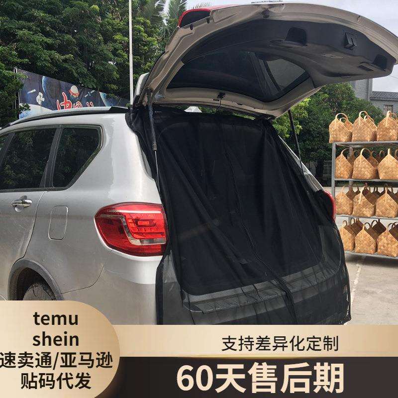 纱窗汽车尾门防蚊遮阳纱窗磁性磁吸自驾游装备后备厢通风防虫网纱