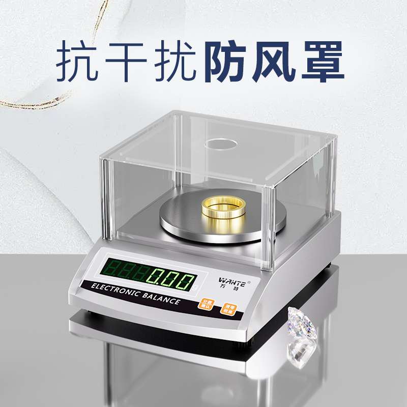 万特电子天平秤高精度分析克重0.001g实验室用秤0.01小型准称热卖