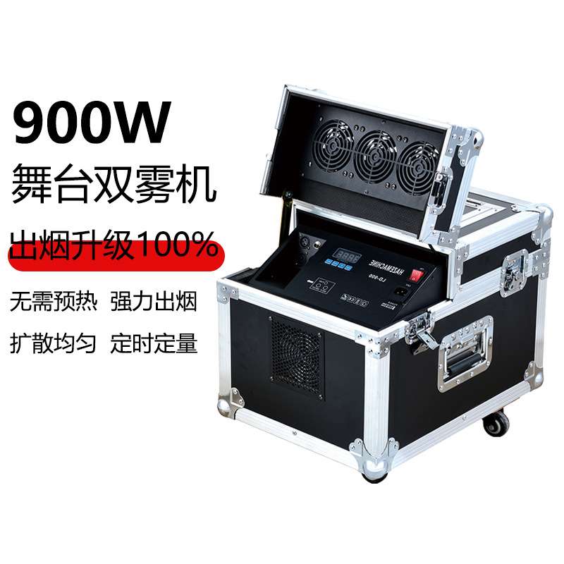 舞台600W双雾机婚庆酒吧演出光束灯900W薄雾机喷烟机宴会厅造雾机