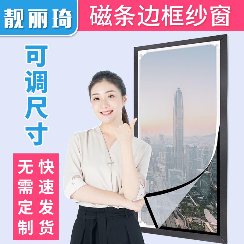 窗户防蚊纱窗纱网自装窗纱贴隐形沙窗门帘磁性吸式家用自粘型磁铁