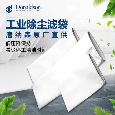I 唐纳森31392317 工业涤纶针刺毡滤袋易清灰除尘布袋电厂水泥厂