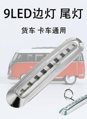 2个1盒 9LED白 红 黄色边灯 尾灯 常亮 货车卡车通用 10-30V 防水