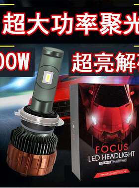 厂家直供外贸V6S汽车LED大灯H1H7H1190059012H4超亮车解码款IP68