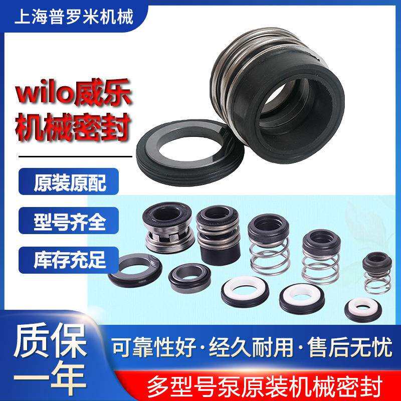 wilo威乐PUN-1100EH售后维修机械密封空气能增压静音自来水加压泵