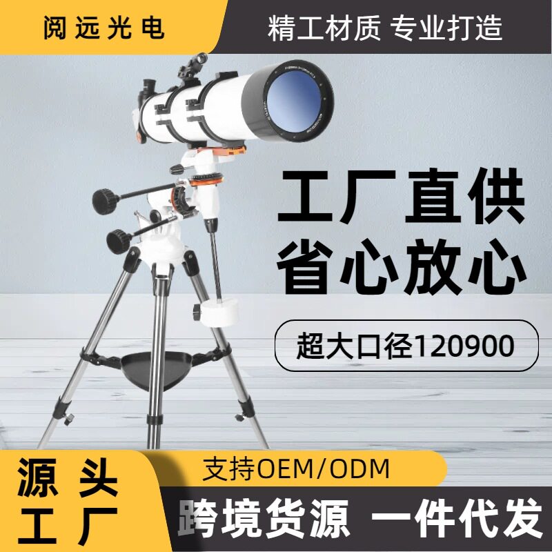 长焦天文望远镜大口径高清赤道仪