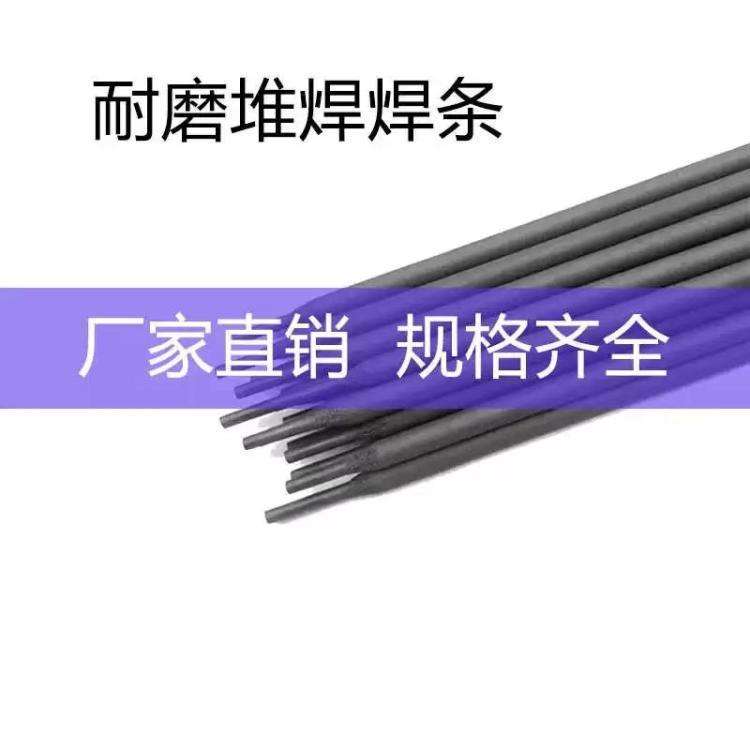 碳化钨焊条D707D708D988高耐磨D212D256D322D502D507耐磨堆焊焊条
