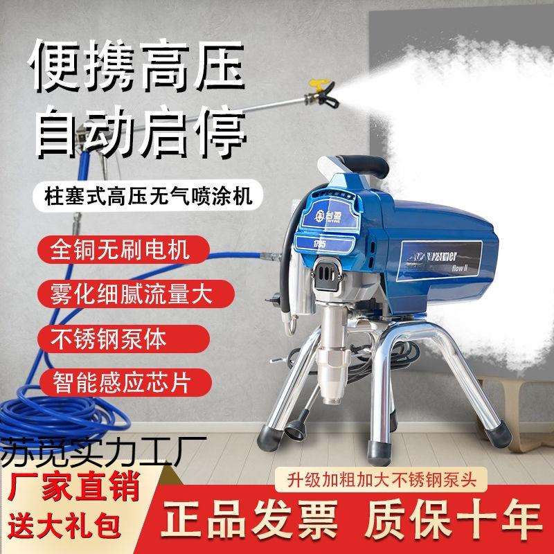 【90%率】台盈电动高压无气喷涂机乳胶漆油漆涂料小型手提喷