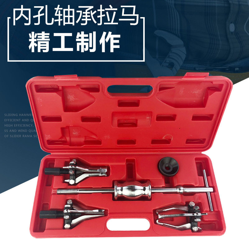 三爪滑锤拉马内外轴承拆卸工具内轴承拉马拉拨器内孔拉子汽保工具