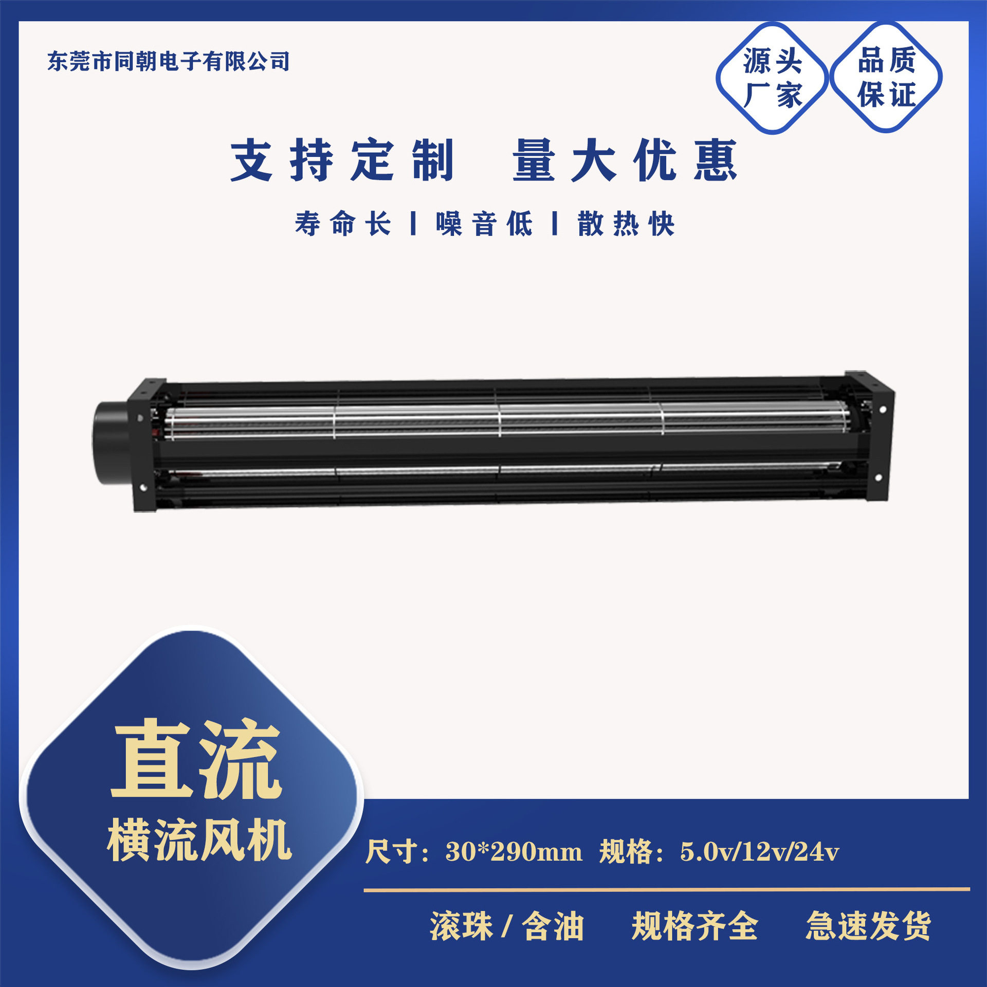 30290横流散热风扇电烤箱蒸汽烤箱新风系统通风贯流风机