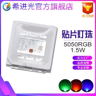超高亮大功率1.5W5050rgb灯珠0.5W5054变色全彩七彩贴片式 led灯珠