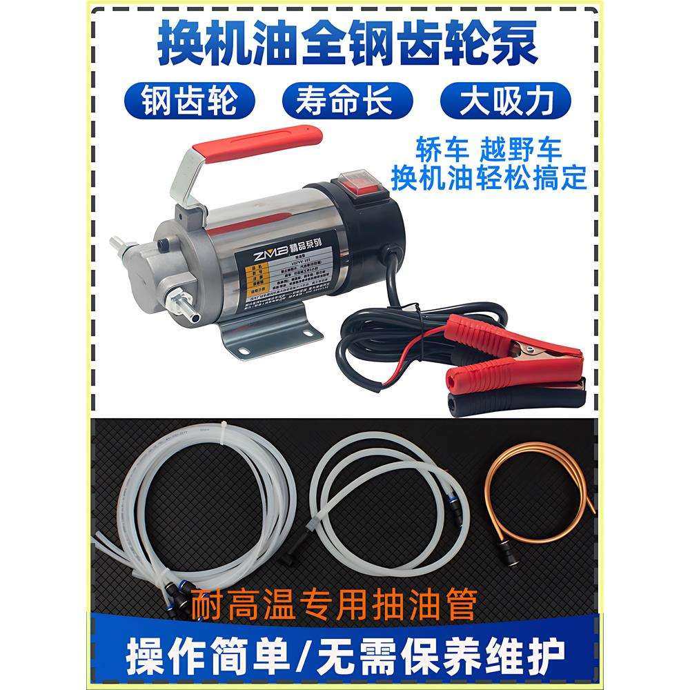 zmb汽车自助保养自己换机油工具抽机油换油泵换齿轮油泵电动,电子元器件市场,集成电路（IC）,淘宝优惠券,粉丝福利购,淘宝优惠卷