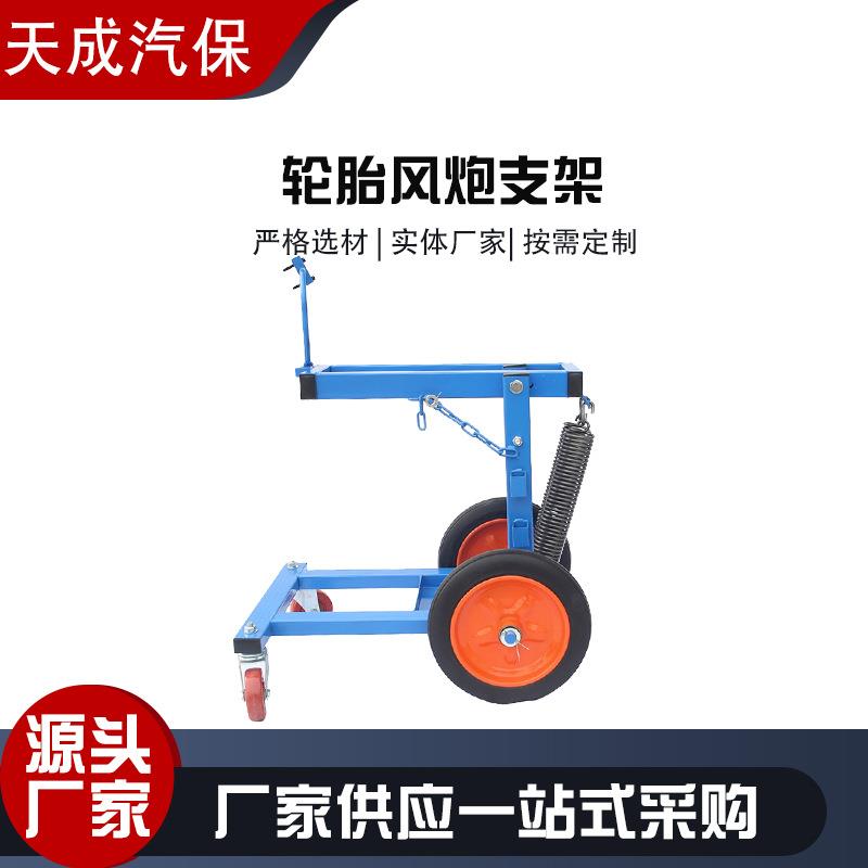 现货轮胎风炮支架大轮风炮支架推车式轮胎拆卸支架气动扳手支架