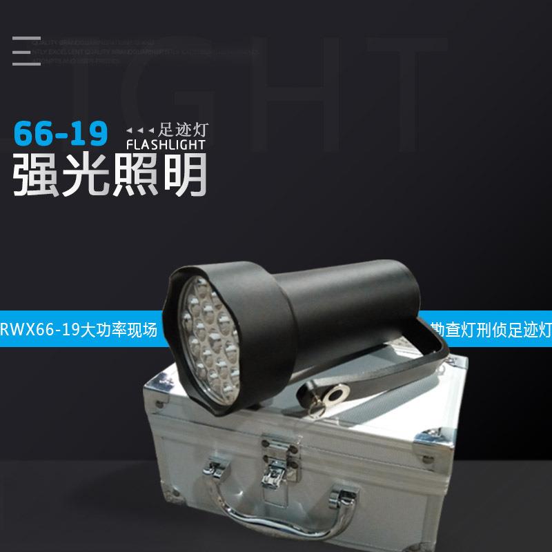 超亮LED充电勘察强光灯RWX66-19大功率现场勘查探照灯灯搜索灯