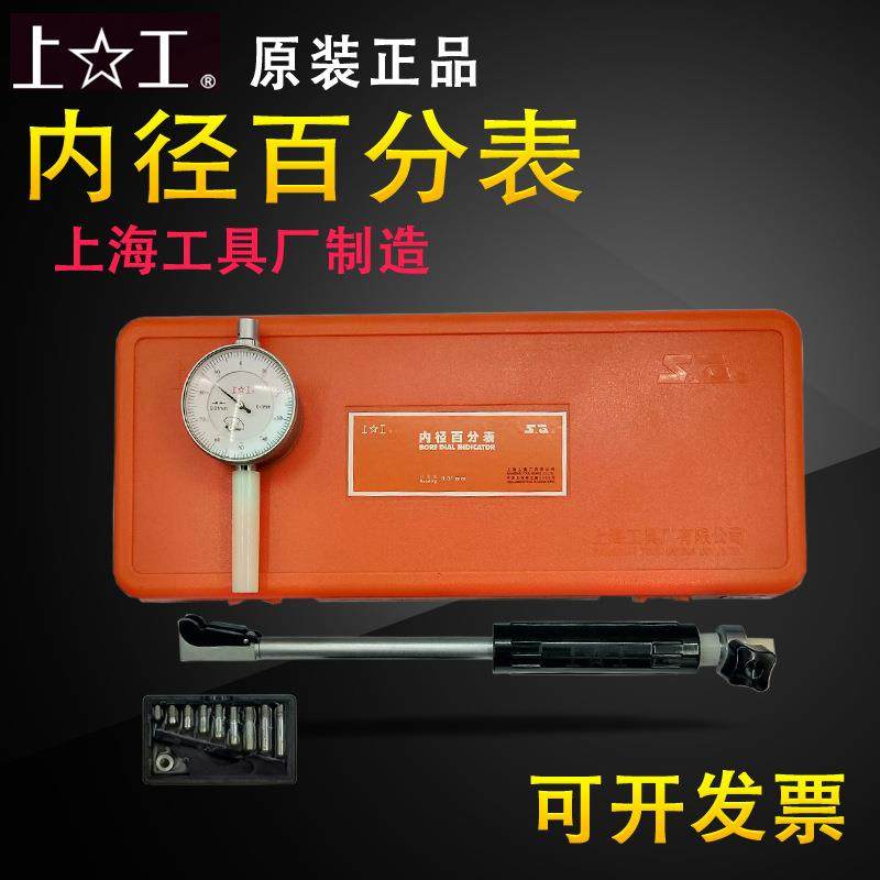正宗上工内径百分表量表10-18 18-35 35-50 50-160mm 精度0.01mm