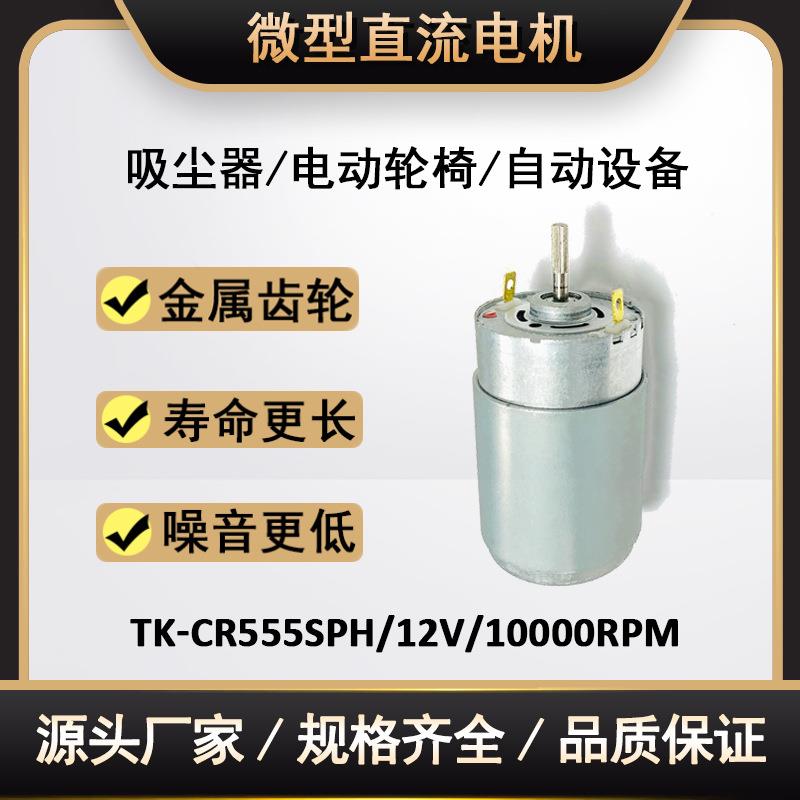 555微型直流电机12V10000RPM高转速电钻马达低噪音吸尘器电动轮椅