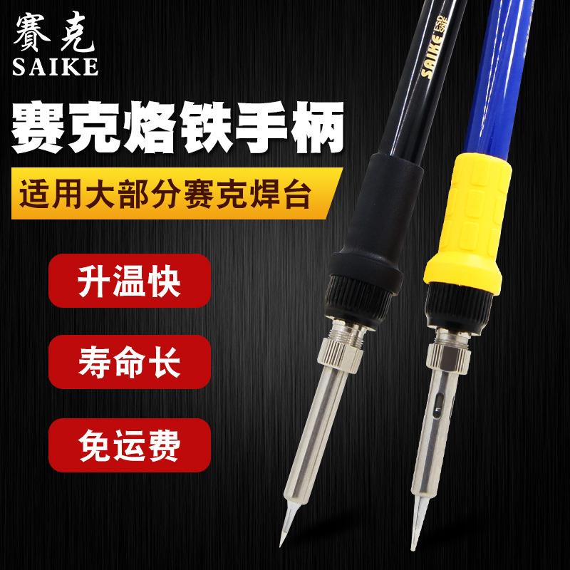 赛克原装烙铁手柄 852D+等系列936焊台937 909D 898D通用烙铁手柄