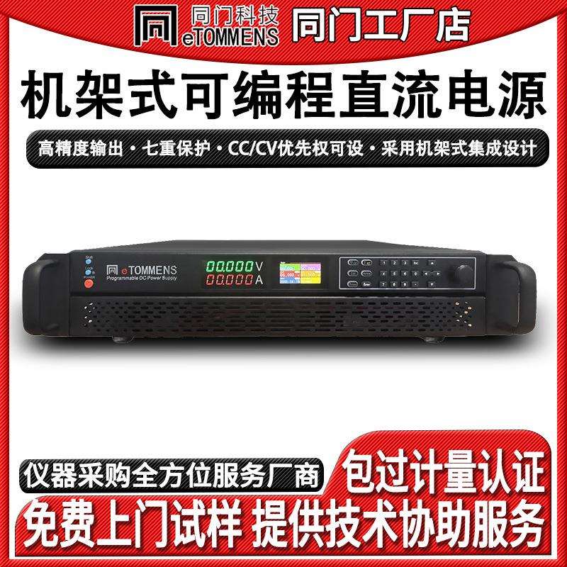 同门可编程直流稳压电源低压30v-300v机架式数码管彩屏高精度