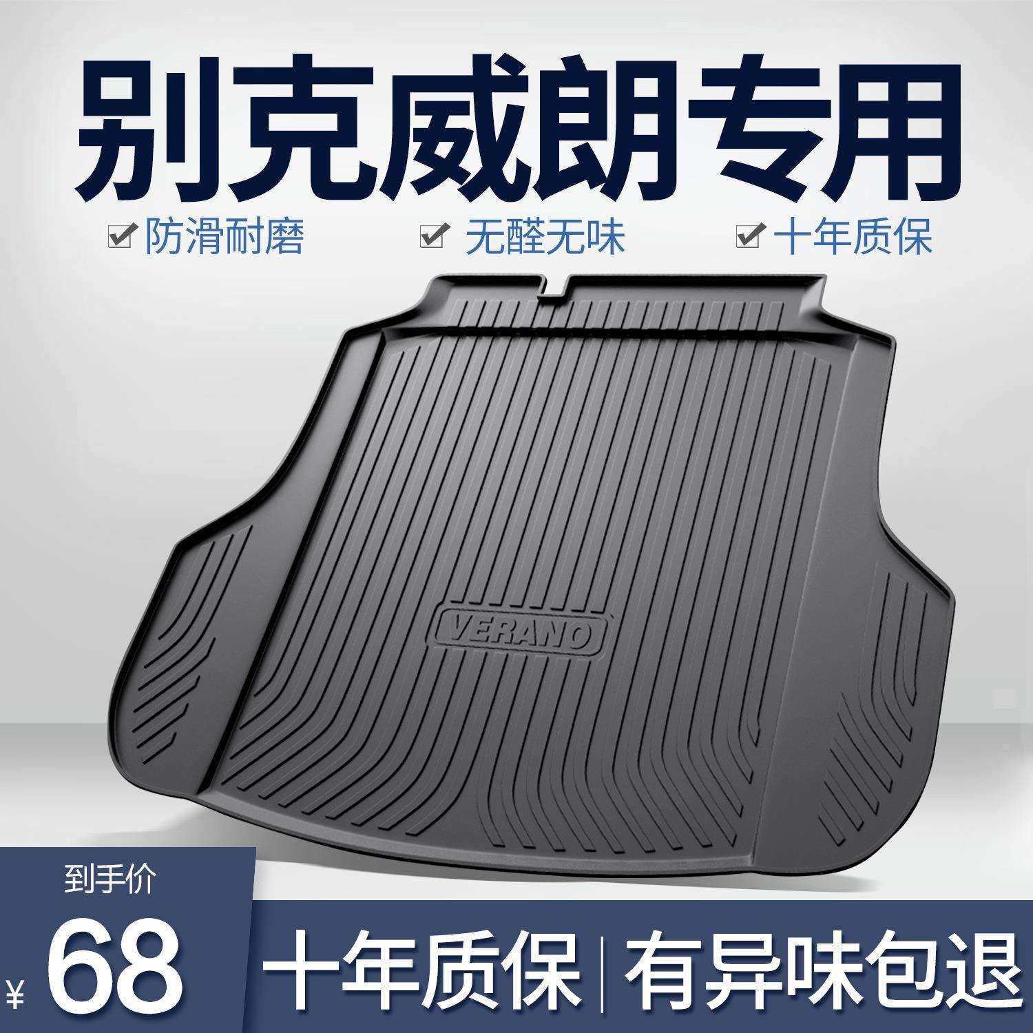 威朗pro后备箱垫汽车用品改装车内装饰配件大全24款gs尾箱垫