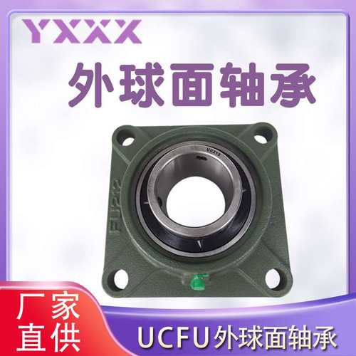 厂家直供 UCFU309 UCFU310 UCFU311 UCFU312 注塑机外球面轴承