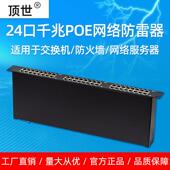 24口千兆网络防雷器19英寸机架48PoE网络2端口防雷浪涌保护器顶世
