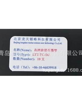 岛津高密石墨管 LTT-BZ/HD-DJ 10只/件 206-50587-12