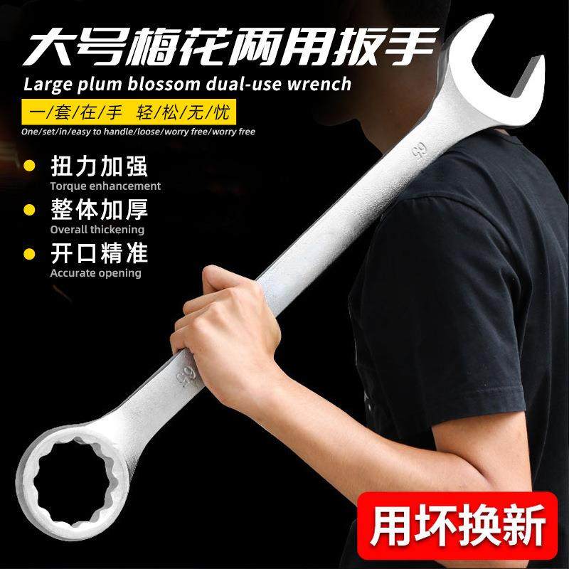 大号两用扳手开口梅花呆扳手33-85mm双头大号梅开两用扳手汽修