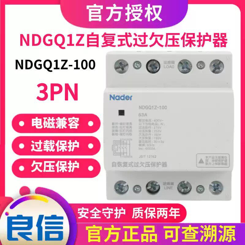 NDGQ1Z-100自复式过欠压保护器3P+N下进线Nader上海良信32A_100A