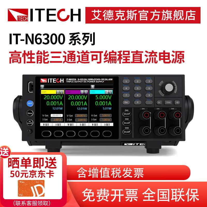 艾德克斯IT-N6300系列IT-N6322A/IT-N6323A三通道可编程直流电源