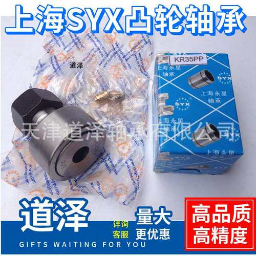 上海SYX永星KR52/62 72 80 85 90-PPX CF20 24 30凸轮从动轮轴承