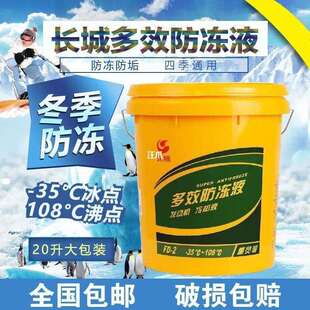 防冻液汽车冷却液绿色红色柴油汽油货车挖机发动机冷冻液四季通用