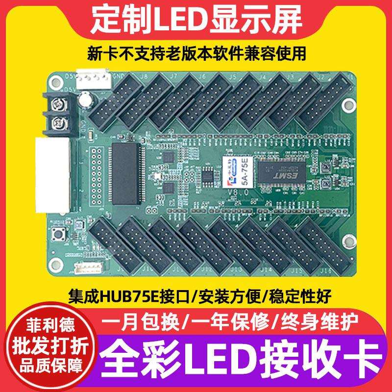 卡莱特5A-75E全彩led显示屏接收卡室内电子屏广告屏大屏幕控制卡